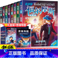 福尔摩斯探案集[8册礼盒装] [正版]名侦探福尔摩斯探案集全套8册儿童悬疑破案小说彩图注音版中小学生6-8-12岁课外阅