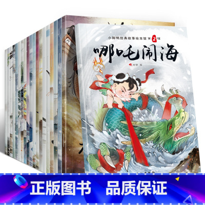 [正版]20册中国神话故事书注音版哪吒闹海儿童读物6-7-8-9-10-12周岁小学生课外阅读书籍一年级二年级课外书畅