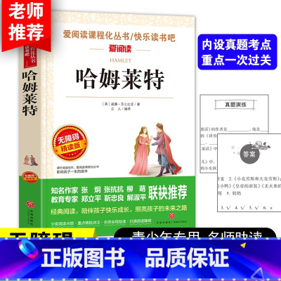 [正版]哈姆莱特书原版原著无删减莎士比亚著 立人译初中生高中生课外阅读必读书籍经典世界名著外国文学长篇小说哈姆雷特天地