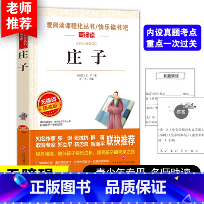 [正版]阅读初中生小学生书籍课外阅读6-10-12岁五六七八九年级中国文化经典书籍古代中国历史天地出版社庄子论语 天地