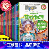 [正版]疯狂的十万个为什么系列书全套20册中小学生课外阅读书籍奇妙数学物理化学生物地理 适合四五六七年级10-15岁阅