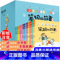 [正版]礼盒装合集笨狼的故事全套14册注音版狼树叶 汤素兰经典系列儿童童话故事书籍一二年级三年级小学生课外阅读带拼音6