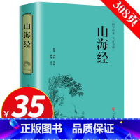 [正版]专区3件35元精装山海经 彩图版 国学名著全 注全译注白话山海经全集无删减彩图画册山海经 国学经典诗经文学成