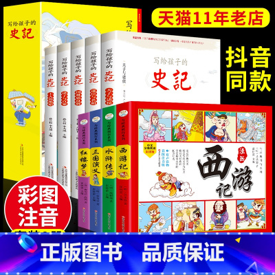 [正版]全套9册 史记小学生版儿童中国四大名著连环画漫画版写给孩子的全册少年读儿童版故事书带拼音少儿绘本书籍注音版青少