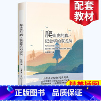 [正版]爬山虎的脚·记金华的双龙洞 叶圣陶著 四年级阅读小学语文同步阅读 名师经典文学名作 课外拓展阅读 长江文艺出