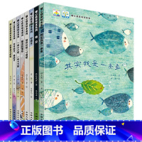 [正版]全国获奖绘本8册儿童绘本故事书3一6岁幼儿园启蒙亲子阅读图书4到5岁幼儿书籍大班小班读物绘图 其实我是一条鱼名