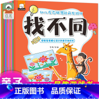 [正版]幼儿左右脑潜能开发游戏书全套10册 找不同图画捉迷藏迷宫连线描画宝宝3-4-5-6岁早教益智视觉思维逻辑训练全