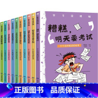 学习没烦恼[全套10册] [正版]学习没烦恼全套10册趣味学习篇儿童成长励志故事书小学生二三四五年级课外书阅读书籍掌握学