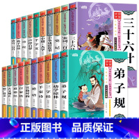 经典国学全套20册 [正版]幼学琼林注音版 国学经典书籍全套完整版小学生启蒙读本幼儿故事诵读6岁以上书本带拼音儿童文学读