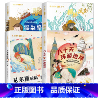 [儿童文学经典4册套装]彩图注音版 [正版]单册任选尼尔斯骑鹅旅行记原著精装注音版小学生一二三年级课外阅读书籍儿童读