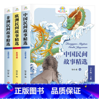 [赠知识手册]快乐读书吧五年级上 [正版]2022新版 五年级上册必读快乐读书吧套装3册中国民间故事欧洲民间故事非洲民间