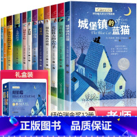 纽伯瑞国际大奖小说[全套12册] [正版]纽伯瑞儿童文学大奖小说全套10册 三四五六年级必读的课外书老师中小学生课外阅读