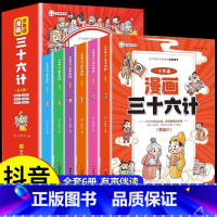 [全套6册]少年读漫画三十六计 [正版]5-15岁漫画版三十六计全套6册 趣读孙子兵法与三十六计小学生阅读书籍 36计国