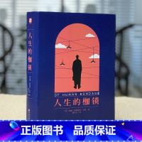 [正版]人生的枷锁 威廉·萨默塞特·毛姆 名家作品导读 文学 散文 随笔 书信 外国现当代文学小说