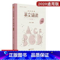 [正版] 亲近母语 日有所诵英文诵读 五年级 像学母语一样学外语 小学生5年级全新英语阅读理解精选英语课外阅读欣赏短文