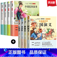 五年级上册全套[必读上+必读下] [正版]五年级上册快乐读书吧必读全套4册 中国民间故事 非洲民间故事 欧洲民间故事 小