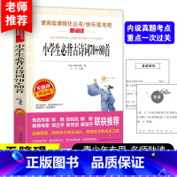 [正版] 小学生实用古诗词70+80首 小学生青少年版课外书必读书三四五六年级课外阅读书籍小学生实用古诗词唐诗宋词实用