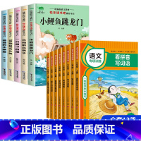 [全套13本]小鲤鱼跳龙门+语文专项训练套装 [正版]注音完整版 小鲤鱼跳龙门全5册快乐读书吧二年级上册必读课外书人教版