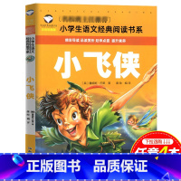 [正版]小飞侠彼得潘彩图注音版小学语文书系7-10-12周岁儿童文学读物课外阅读书籍一二三年级应读经典文学童话故事书老