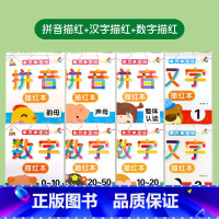 [8本]数字描红+拼音描红+汉字描红 [正版]幼儿园铅笔虚线数字描红本0-10学前小班中大班纯数字字帖 3-6岁宝宝学写