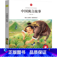 [正版]中国寓言故事大全小学生彩图注音版小学生一二三四五六年级有声读物课外书中华古代寓言绘本儿童读物6-7-8-10岁