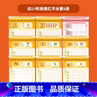 [全套9本]幼小衔接描红 [正版]拼音练字帖幼小衔接每日一练幼儿园描红本声母韵母拼读描红本点阵控笔训练初学者中班大班练习