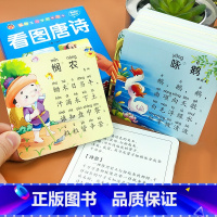 [正版]108张学前看图唐诗卡片 0-3-5-6岁撕不烂大字彩图注音版简单古诗词卡幼儿园小学一年级汉字认字看图学唐诗原