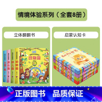 [8本]启蒙认知卡+立体翻翻书 [正版]婴幼儿早教卡片全4盒 0-1-2-3-6岁儿童看图识字认物启蒙书中英双语注音版儿