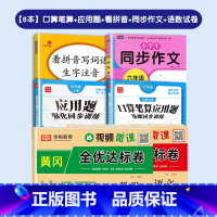 [6本]语文数学专项训练+同步试卷 六年级上 [正版]六年级数学计算题强化训练 口算题卡上册下册人教版竖式脱式口算笔算天