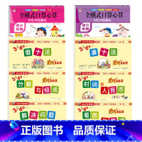 [8本]10/20加减法+数学专项训练全套 [正版]幼儿园10以内加减法天天练田字格算术题本 十以内的分解与组成口算题卡