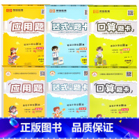 [6本]口算+竖式+应用题 上下册 小学四年级 [正版]人教版四年级数学计算题强化训练下册竖式口算题卡口算速算心算天天练