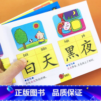 [正版]学前语文看图识字词组造句幼儿园宝宝识字大王儿童学前识字书籍看图认字幼升小常用字生字 幼小衔接学习2-4-6岁幼