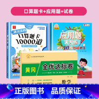 [3本]口算题卡+应用题+试卷 二年级下 [正版]口算题卡 口算天天练二年级下册口算10000道每天100道20 100