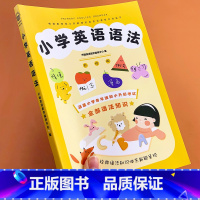 [正版]小学英语语法基础知识大全彩绘版英语同步专项训练书小学三四五六年级英语语法练习重点攻关语法篇句型训练专项训练题英