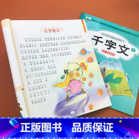 [正版]千字文幼儿园国学经典启蒙儿童插画书故事教育书一套上下两册彩图译文注音版大图大字3-4-5-6岁幼儿早教书籍