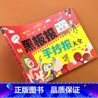 [正版]小学生黑板报手抄报大全一本就够班主任举一反三设计书籍新年小报创新模板节日假日创意小学中学校园神器儿童手绘版海报