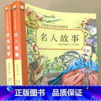 [正版]2本小学生课外励志故事名人故事云阅读注音版经典童话一二年级儿童课外阅读书籍亲子宝宝睡前故事书小学生励志中外名人