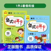 [1升2]竖式计算卡(暑假衔接) 小学一年级 [正版]一年级下册竖式计算本口算题卡竖式计算卡一天一练人教版1下同步练习册