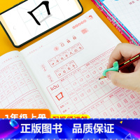 [正版]全2册同步练字帖一年级上/下册语文课堂同步训练写字练字帖课课练标准田字格带拼音笔画笔顺硬笔书法临摹本期中期末专