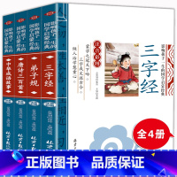 [正版]全4册三字经弟子规唐诗三百首中华成语故事中华国学经典书籍完整版小学一二三年级课外阅读书彩图注音儿童读物7-10