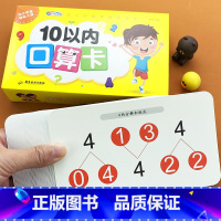 [正版]10以内加减法口算题卡片3-6岁幼儿认识数字1到10启蒙早教幼儿园数学计算片大班升一年级学龄前儿童十以内加减法