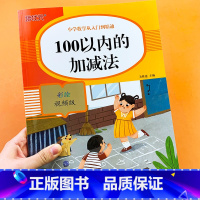 [正版]100以内加减法天天练幼小衔接一百以内进退位混合运算口算题卡幼儿园大班练习册学前算数本幼升小口算练习题学前班升