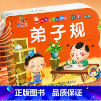 [正版]撕不烂弟子规幼儿绘本完整版儿童大图大字国学启蒙翻翻书卡片0-1-2-3岁三岁宝宝睡前故事书早教亲子读物彩图注音