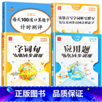 [4本]应用题强化+字词句基础+口算题卡+语文专项组合训练 小学三年级 [正版]三年级上册数学应用题强化训练天天练人教版