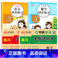 [四本]二年级上册语文+数学(试卷+同步训练) 小学二年级 [正版]二年级上册同步试卷全套 小学2年级上学期语文数学同步