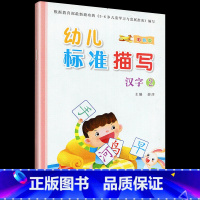 [单本]汉字描红2 [正版]幼小衔接汉字生字描红本全套5册 3-5-6岁幼儿园中班大班儿童升小学汉字田字格练字帖学前控笔