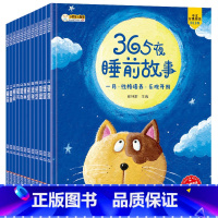 365夜睡前故事[全套12册] [正版]儿童365夜睡前故事书全套12册2-3-6岁幼儿童话故事早教启蒙绘本小故事大道理