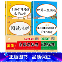 [6本]口算应用题+语数专项训练+同步试卷 小学三年级 [正版]三年级下册口算题卡+应用题天天练人教版数学竖式计算题专项