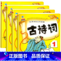 [4本]古诗词全套 [正版]全套4册彩绘注音版儿童早读唐诗 3-6岁幼儿园中班大班学前班古诗书幼儿唐诗古诗词注音版益智启