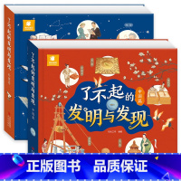 [2本]中国篇+外国篇 [正版]了不起的发明与发现儿童立体书3d翻翻书 3-4-5-6岁幼儿中外古代科技启蒙认知四大发明